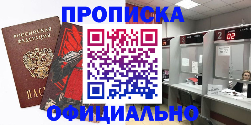 временная регистрация для школы в Кодинске