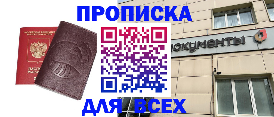 временная регистрация недорого в Кодинске