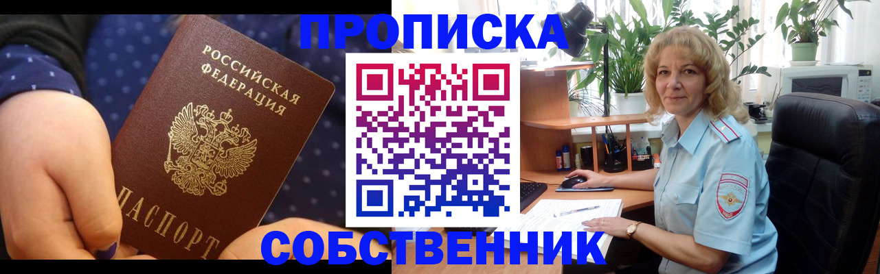 купить прописку в Кодинске